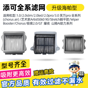 适配添可洗地机stretch艺术家滤网配件芙万2.0led/3.0/2.0pro滤网