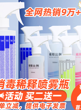 喷壶浇花喷雾瓶洗洁精稀释瓶泡沫小喷水壶酒精84消毒液清洁专用壶