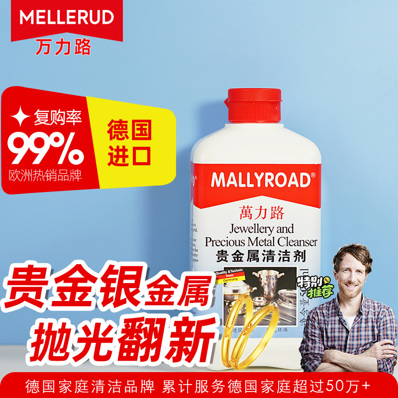 万力路金银首饰品清洁抛光 银发黑首饰清洁剂清洗液专业去氧化