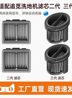 配追觅洗地机H12pro/H13/H20/H30Ultra/M12/M13系列滤芯配件滤网