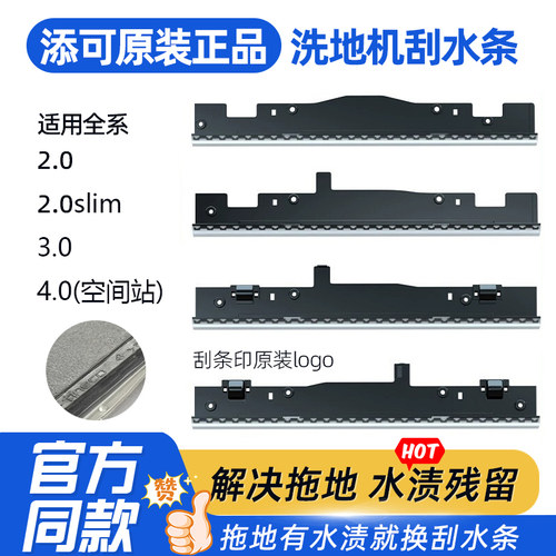 添可原装正品洗地机刮水条2.03.0