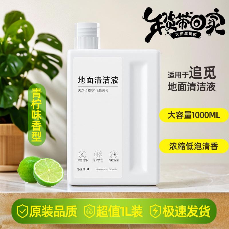 适用于dreame追觅全系扫地机器人专用地面清洁液清洗剂配件洗涤液