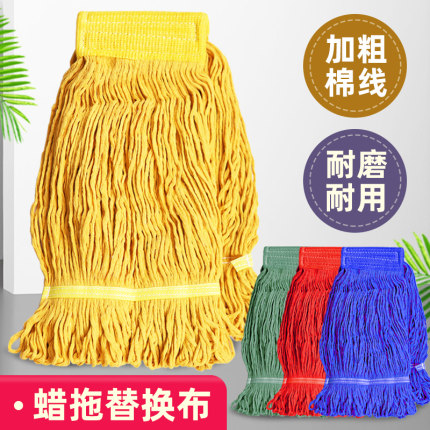 清洁棉线拖布拖把头替换布墩布棉纱家用老式蜡拖头酒店物业墩布头