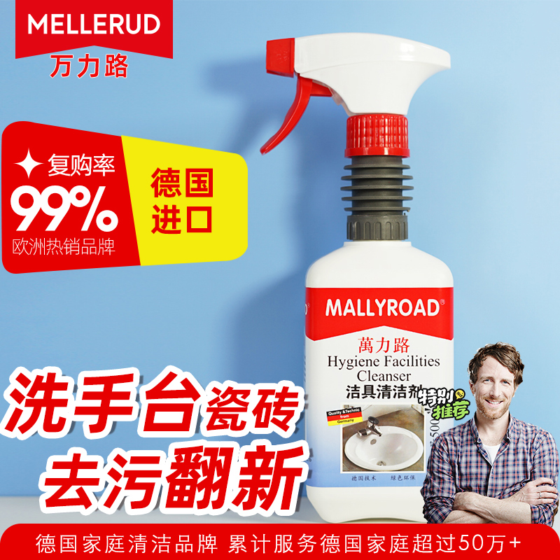 德国万力路洗手池台面水垢清洁剂