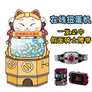 万代假面骑士扭蛋机 必中腰带驱动器过年福袋抽奖模玩盲盒创帝骑