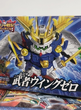 万代 SD高达 BB 192 武者顽太無 武者飞翼零式高达 现货