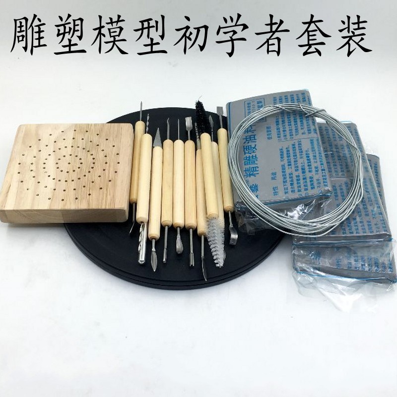 精雕硬油泥初学 套装手办模型制作油泥11件套 雕塑工具铁丝打火机
