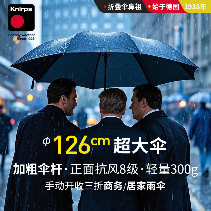 2025新款 knirps 三折手动大伞面126cm强固防风雨男女轻便折叠伞