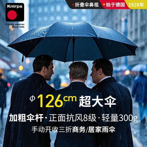 2025新款 knirps 三折手动大伞面126cm强固防风雨男女轻便折叠伞