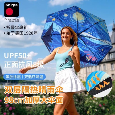 knirps新款双层防晒伞防紫外线星空黑胶遮阳伞晴雨两用雨伞UPF50+