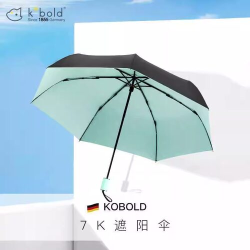 kobold德国三折手动轻便型太阳伞