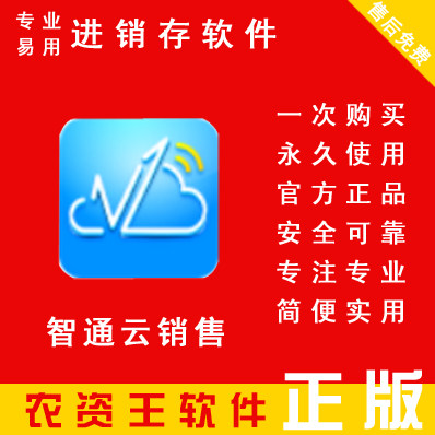 智通云销售APP 集随时开单 蓝牙打票 数据上传于一体的办公系统