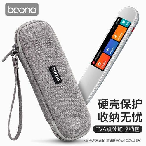 点读笔收纳包防摔保护科大讯飞