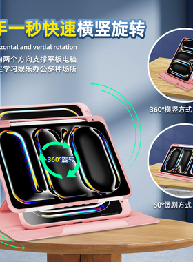 防摔电脑外壳适用苹果iPad Pro M4 11寸/13寸 2024款平板保护套旋转横竖双向支撑全包防摔智能休眠