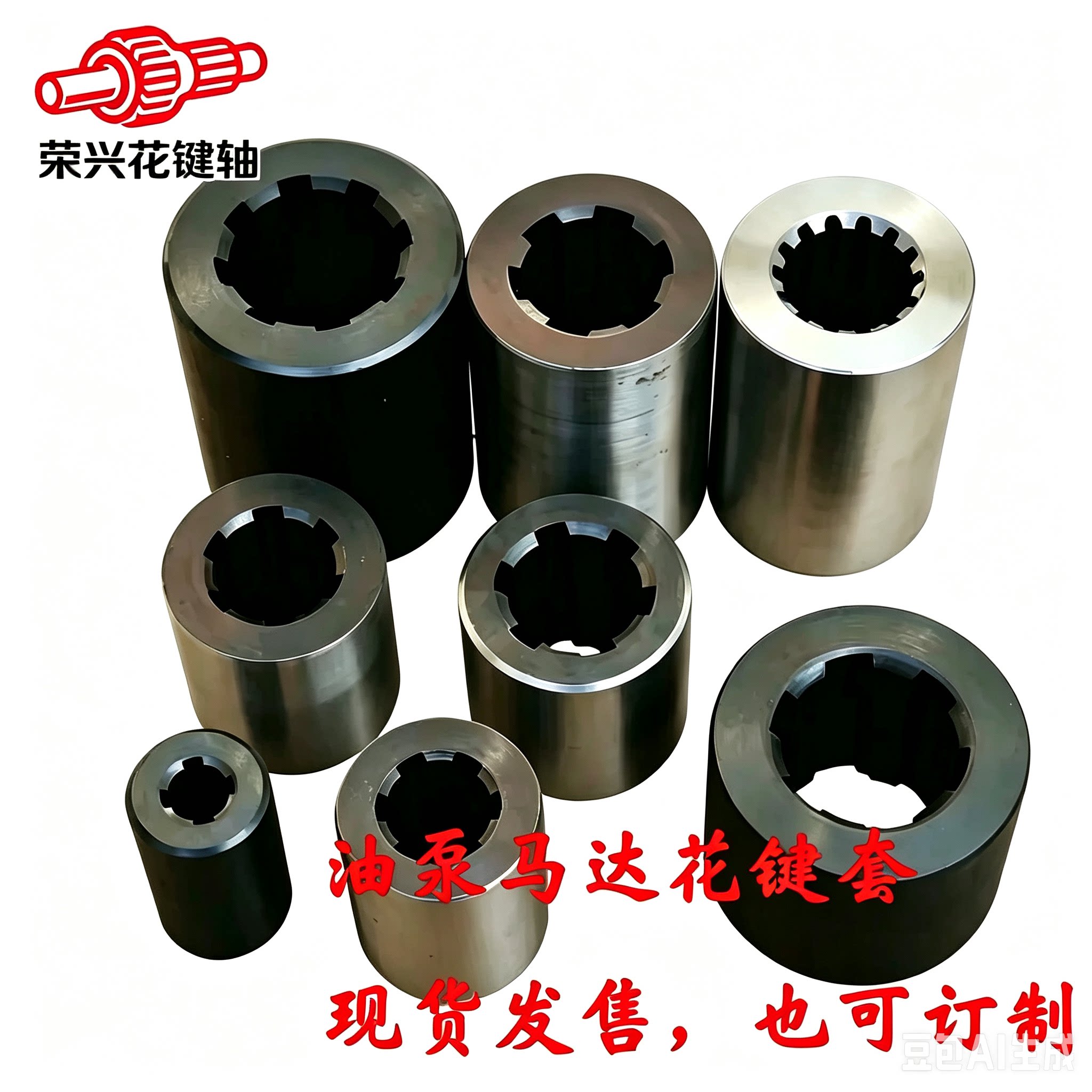 【现货】齿轮油泵柱塞 液压马达联轴器花键套4键6键8键9齿14齿13