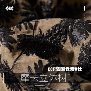 CCF法国仓摩卡立体树叶爱M仕浮雕感弹力提花布料旗袍棒球服面料