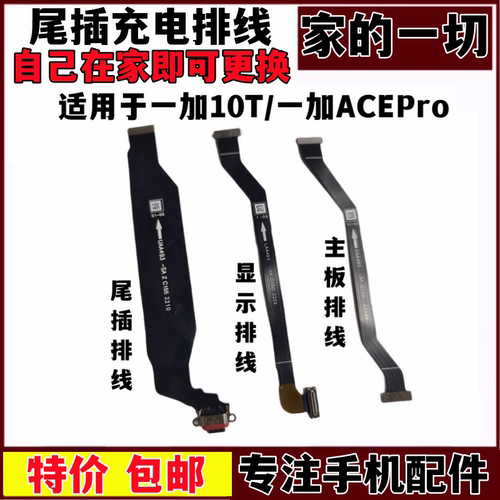 适用一加10T充电排线显示排线