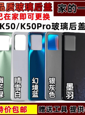 玻璃后盖K50/Pro玻璃后盖