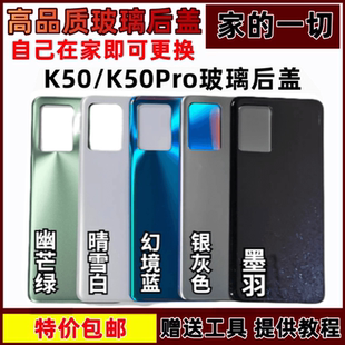 適用紅米K50 Pro玻璃后蓋替換電池外殼電池蓋k50pro后蓋外殼鋼化