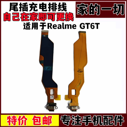 适用RealmeGT6T充电USB数据接口