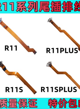 适用于OPPO R11尾插充电排线 R11S R11PLUS SPLUS充电排线USB传输