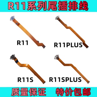 适用于OPPO R11尾插充电排线 R11S R11PLUS SPLUS充电排线USB传输