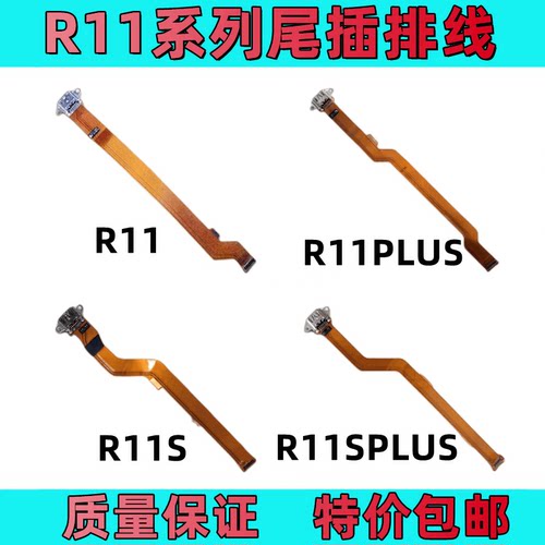 R11尾插充电排线R11SR11PLUS