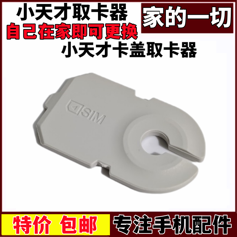 Z6巅峰版z5pro卡盖取卡取卡器