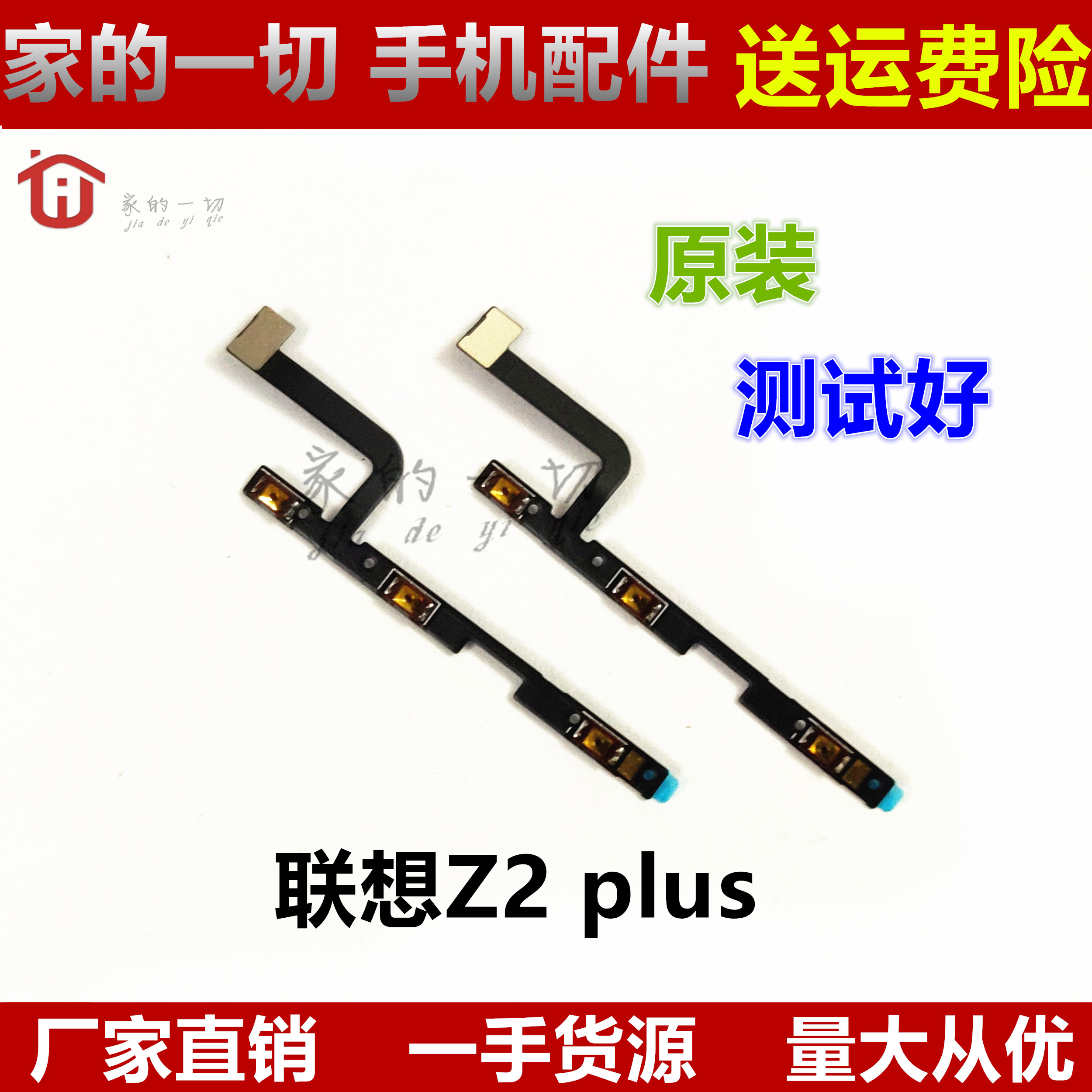 适用联想zuk Z2plus开机音量排线 Z2按键排线电源键开关侧键排线-封面