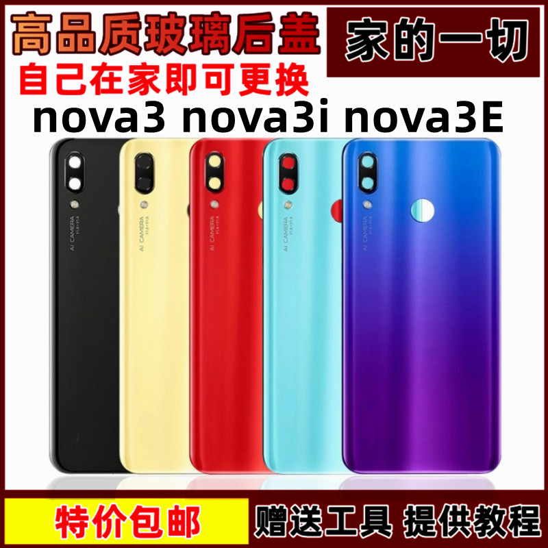 适用于 华为nova3玻璃后盖 nova3e后盖 nova3i手机钢化后壳外壳 3C数码配件 手机零部件 原图主图