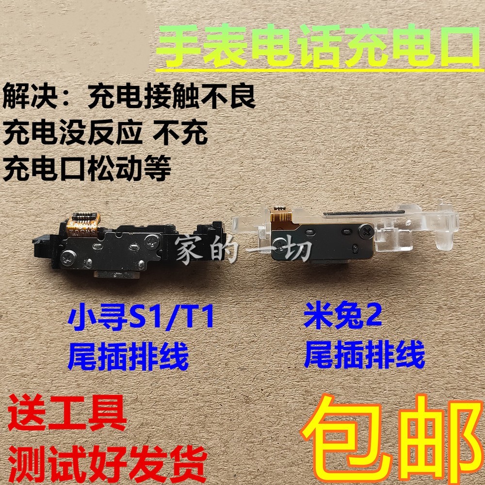 电话尾插排线充电小板总成手表