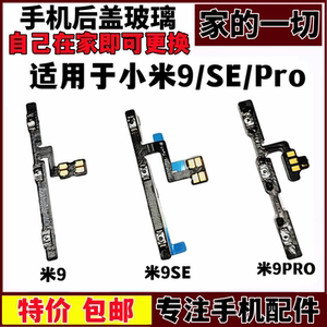 艺彬开机适用于小米9开机音量排线 小米9se声音调节键 小米9Pro