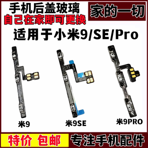 小米9se声音调节键小米9Pro