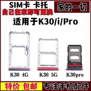 艺彬卡托适用红米K30 K30pro K30s K30i卡槽卡托 卡拖卡座卡套