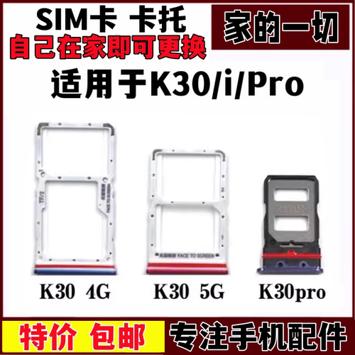 适用手机sim卡托K30PRO