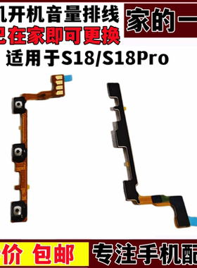艺彬排线适用于VIVO S18开机排线S18Pro 音量侧键电源键手机开关