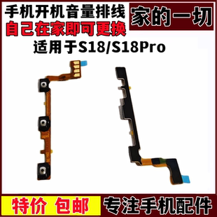 艺彬排线适用于VIVO S18开机排线S18Pro 音量侧键电源键手机开关