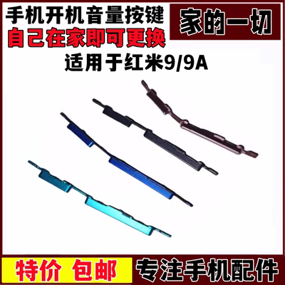 9A音量排线侧键边键开关