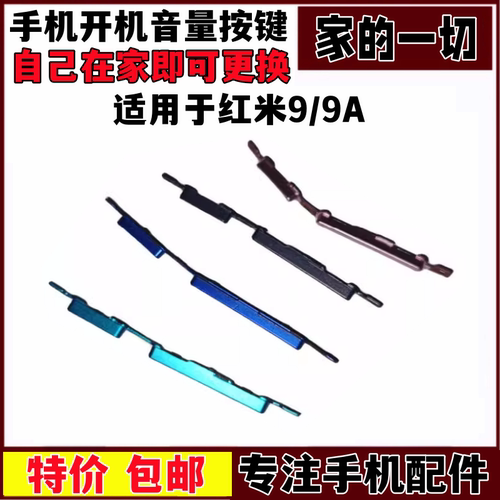 9A音量排线侧键边键开关