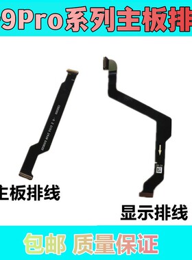适用1+9 oneplus 一加9pro配件主板连接小板副班显示液晶排线配件