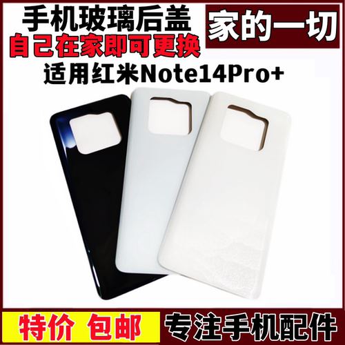 适用红米note14Pro后盖玻璃后壳