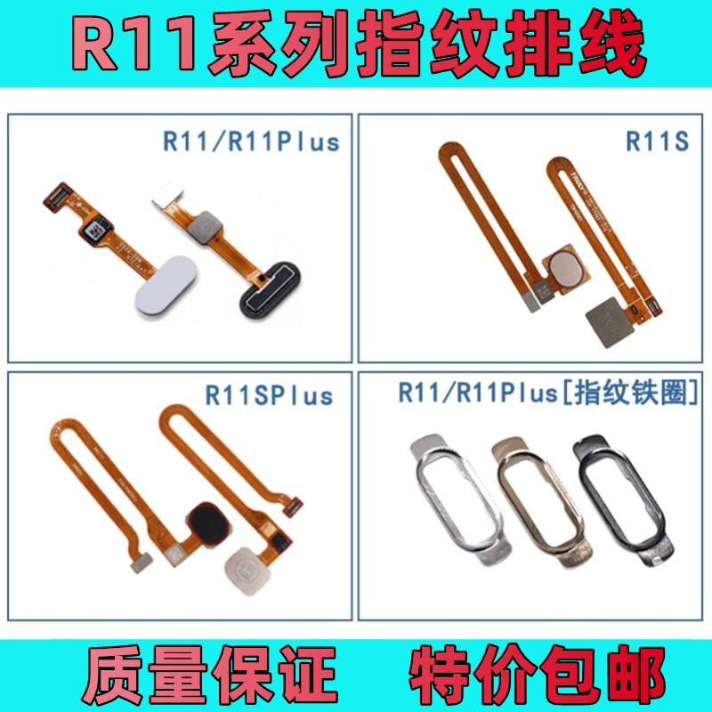 home键R11系列指纹识别排线