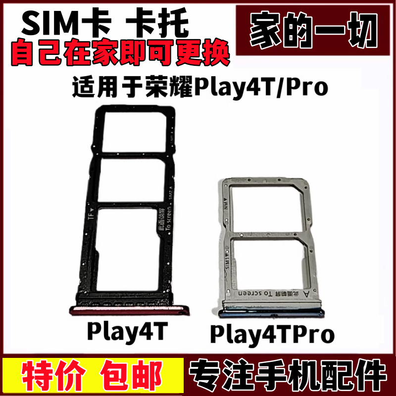 Play4T卡托卡槽play4TPro卡架