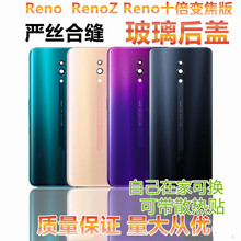 适用于OPPO reno后盖玻璃RenoZ手机后盖电池盖Reno10倍版后盖无标