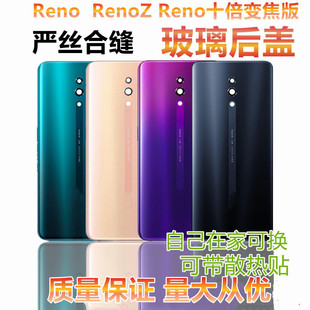 适用于OPPO reno后盖玻璃RenoZ手机后盖电池盖Reno10倍版 后盖无标