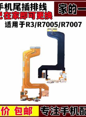 艺彬排线适用OPPO R3 R7007送话器排线R7005尾插小板显示充电排线