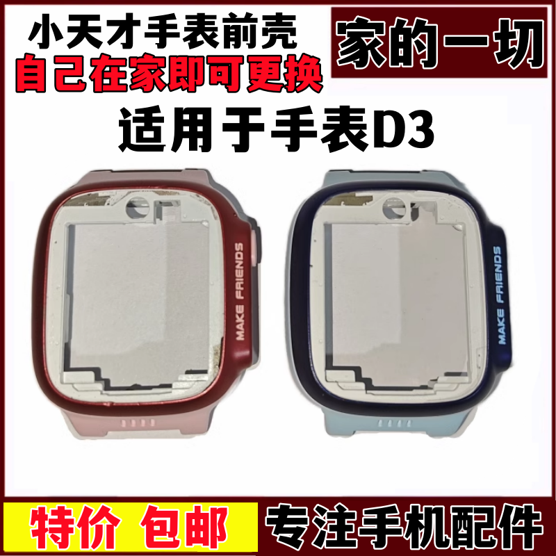 艺彬机壳适用小天才电话手表D3 W2028AC外壳中框前壳表盘配件原装