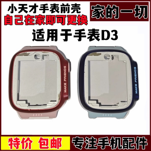艺彬机壳适用小天才电话手表D3 W2028AC外壳中框前壳表盘配件原装