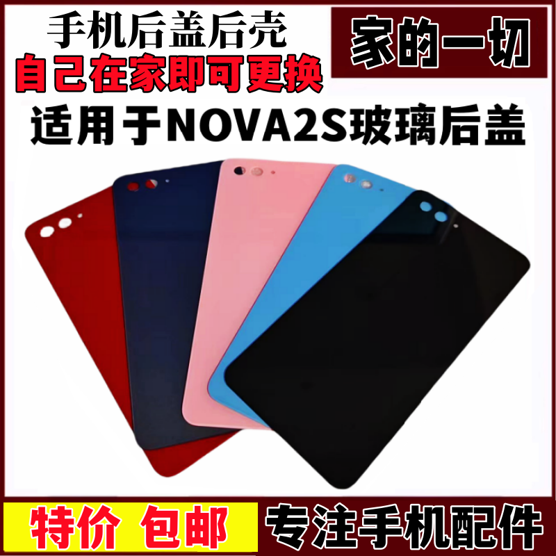 适用于华为NOVA2S后盖HWI-AL00 nova2s 电池盖 玻璃后屏 后壳无标 3C数码配件 手机零部件 原图主图