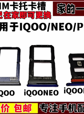 艺彬卡托适用vivo iqoo neo iQOOpro 卡托手机电话卡槽卡架支架